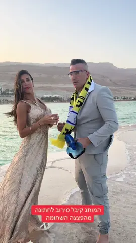 המותג קיבל סירוב לחתונה מהפצצה השחומה #קוביסויסה @קובי סויסה עמוד חדש @שלי עגיב 