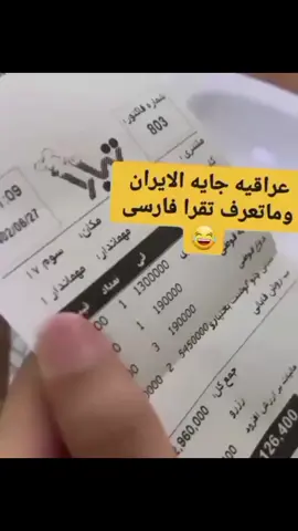 #🇮🇷 نفس خط ا ل ع ر ب ی بس لفظ الهن صعب