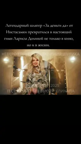 #шоубизнес #рекомендации #тикток #рек #инстасамка #ларисадолина 