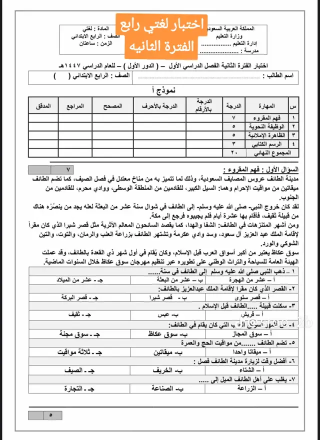 #اختبار لغتي رابع الفترة الثانيه #