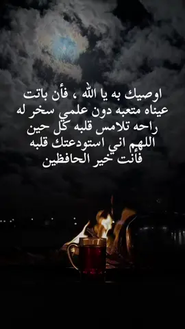 #يارب_اوصيك_بمن_احب #explore #الحمدلله_دائماً_وابداً #علاقات #ابنائي #viral #دعاء #fyp #🔐❤️ 