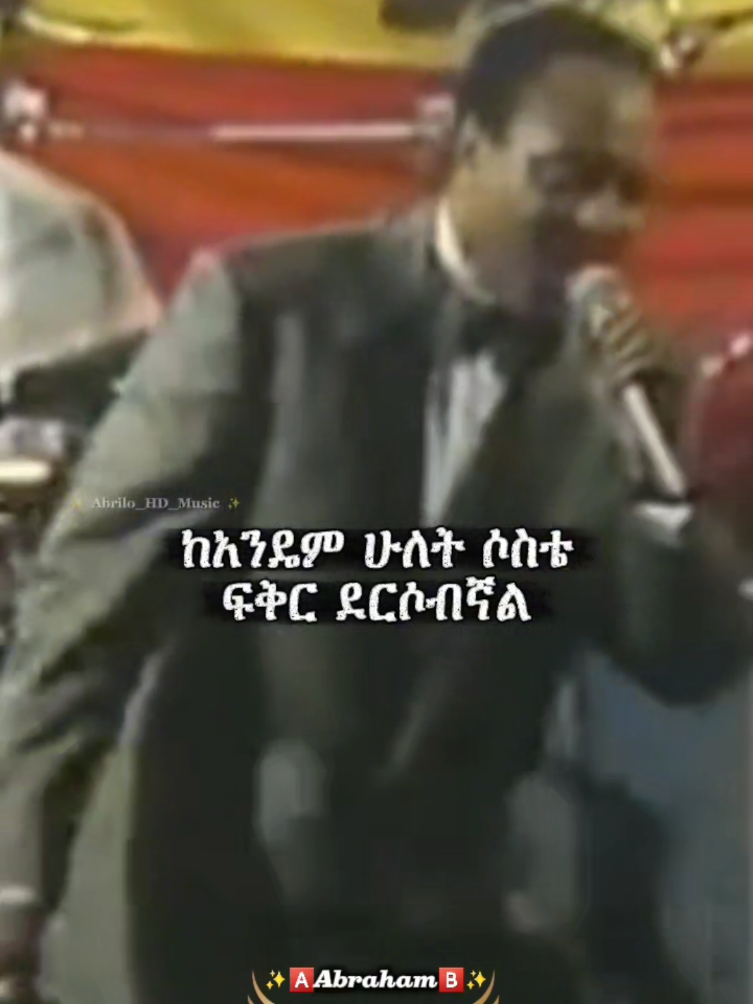 ኧረ ምን ይሻለኛል...🎧❤ . . . #tilahun #tilahungesese #ጥላሁን #ጥላሁንገሰሰ #abrilo_hd_music_lyrics 