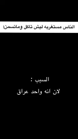 تصميمي 🤓👍🏼.  #السبب #واحد_عراق #ابو_عابد 