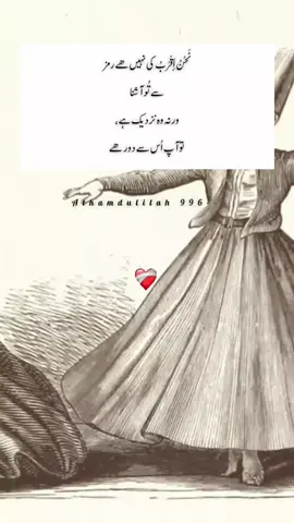 ۔کسی نے مولانا جلال الدین رومی سے پوچھا دنیا کیا ہے ؟ فرمایا: ہر وہ چیز دنیا ہے جو تمہیں اللہ سے دور کر دے۔ ۔ ۔ ۔۔#creatorsearchinsights #urdupoerty #viewproblem #unfreezmyaccount #goviral 