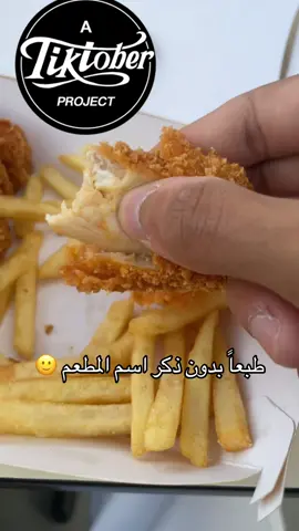 طبعاً اسم المطعم ال… انتو كملوها #البيك_أفضل_مطعم #fyp 