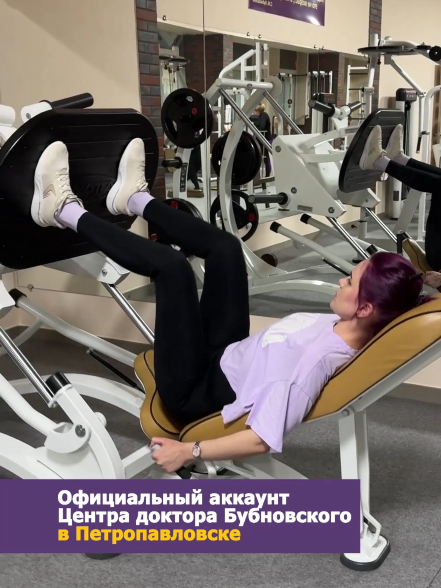 Спорт не равно ФИЗКУЛЬТУРА Главная задача центра - это научить организм с помощью правильного лечебного движения задействовать внутренние ресурсы организма: вернуть мышцам подвижность, снять спазм, купировать боль и обеспечить питание межпозвонковых дисков. ⠀ ❗️ То, что оперативное вмешательство, сделать не сможет. Центр доктора Бубновского в Петропавловске предлагает диагностику, постановку диагноза и программу лечения в день приема. ⠀ Для более подробной информации можете обратиться по номеру телефона или посетить наш центр по адресу ниже ⬇️ ⠀ 📞 +7 707 181 7147 🌐 Казахстан, Петропавловск, ул. Труда, д. 51 #кинезиотерапия #здоровье #бубновский #лечениебезлекарств #тренировки #физкультура #спортзал #тренажерныйзал #плечевойсустав #полезныесоветы #здоровьебезлекарств #спорт #остеохондроз #лень #фитнесдома