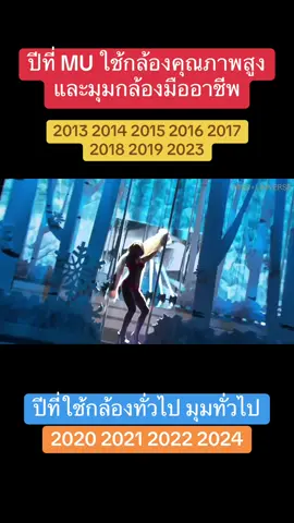 ปีไหนงบเยอะก็จะได้ดูภาพสวยๆมุมกล้องดีๆแต่ก็ต้องแลกมากับค่าใช้จ่ายที่สูงมากๆค่ากล้องตัวหนึ่งหลักล้านต่อวันและใช้วันหนึ่ง4-5 ตัว #missuniverse #นางงามจักรวาล #missuniverse2025 #นางงาม 