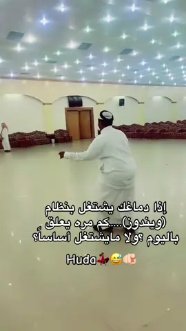 #huda #هاشتاق #اكسبلووور #fyp #هاشتاقات_تيك_توك_العرب❤️❤️❤️ 😅😅😅😅😅😅