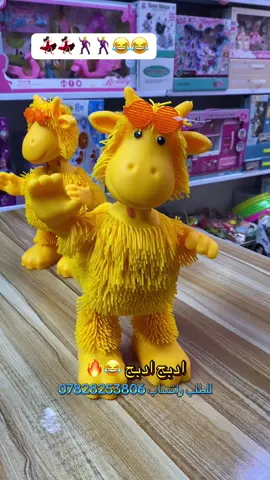 #ادبج #creatorsearchinsights #العاب_اطفال_سيارات_للصغار_والكبار #العراق_بغداد_سامراء_تكريت_البصره_النجف #عالم_الالعاب_لعبه_الراقصه_السلكونيه 