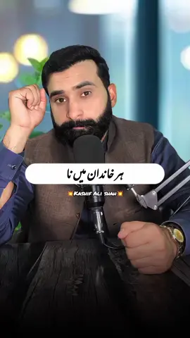 🦁 گھر کا شیر  #kashifalishah #possitivevibes❤ #islamic_video #motivation 