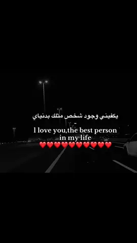 أنتَ بحياتي كل شيء❤️🫂#حبيبي #عز 🫦#اكسبلورexplore #fyppppppppppppppppppppppp 