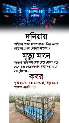 দুনিয়া, মৃত্যু ও কবরের বাস্তবতা… #মৃত্যু #কবর #ইসলামিকভিডিও ☠️