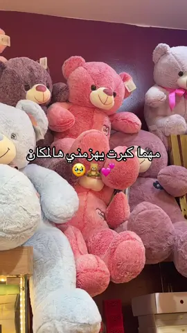 مهما كبرت يهزمني هالمكان🧸💕#الشعب_الصيني_ماله_حل😂😂 #treanding #tik_tok 