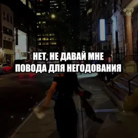 – нет, не давай мне.. #музыка #lyrics #песни 