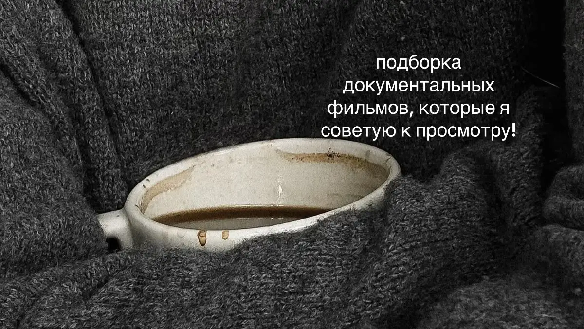 #документальныефильмы #tips #films #cinematography #cinema 