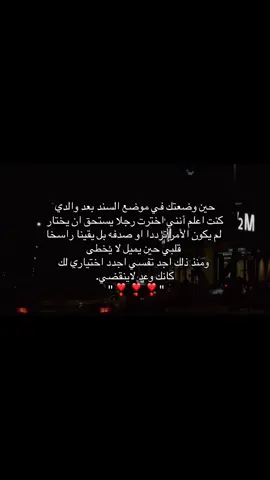 اجدد اختياري لك كانك وعد لاينقضي❣️#اكسلبورر_explore #fypシ #fyp #❤️❤️❤️❤️❤️❤️❤️❤️❤️❤️❤️ #🤍🤍🤍🤍🤍🤍🤍🤍🤍🤍🤍🤍🤍🤍🤍🤍🤍🤍🤍🤍🤍🤍🤍en 