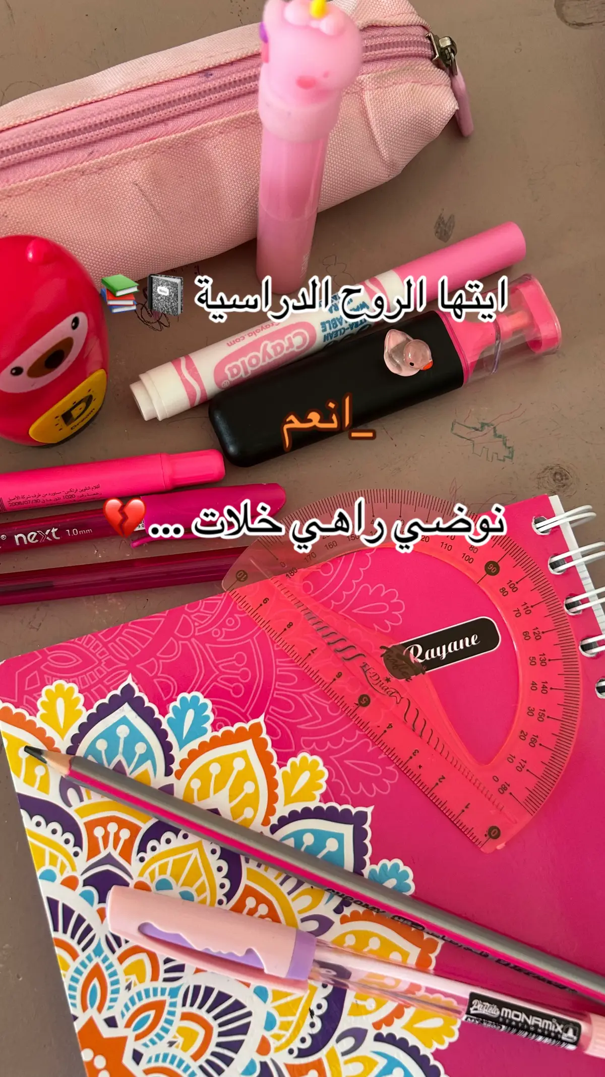 ياووو نوضي راهي خلات عليا  #foryoupage #bac2026🎓📖📔📚📑💡yes_we_can_do_it #fyp 