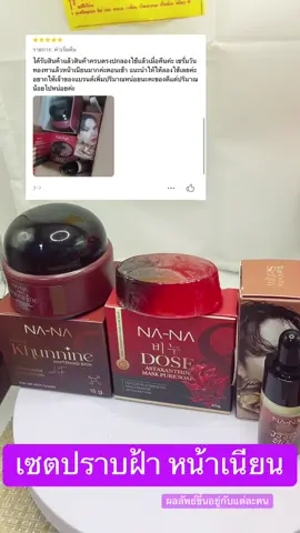 ใช้ดีแบบนี้ต้องจัดต่อยาวๆๆเลยค่า สำหรับเซตปราบฝ้าหน้าเนียน#ครีมคุณโจ้ #สบู่หน้าลอย #ครีมคุณนาย #เซรั่มวรรณทอง #สินค้าปังดันยอดขาย 