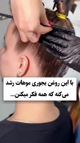 میخوای موی بلند داشته باشی ؟؟ این قویترین و کامل ترین راه ممکنه...💯 #اکسبلور #foryo #وایرال #explore #وایرال_ویدیو 