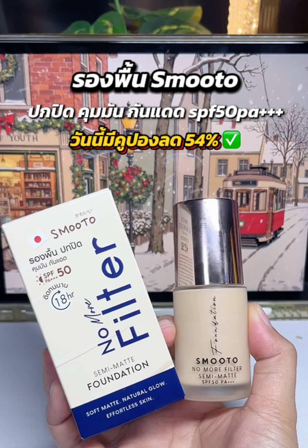 #tiktokป้ายยา #สินค้าปังดันยอดขาย #TikTokShopMallบอกต่อ #รองพื้นคุมมัน 