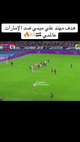 #منتخب_العراق #الامارات #
