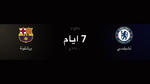 تشلسي #هات #الكتلوني#dance #تصميم_فيديوهات🎶🎤🎬 