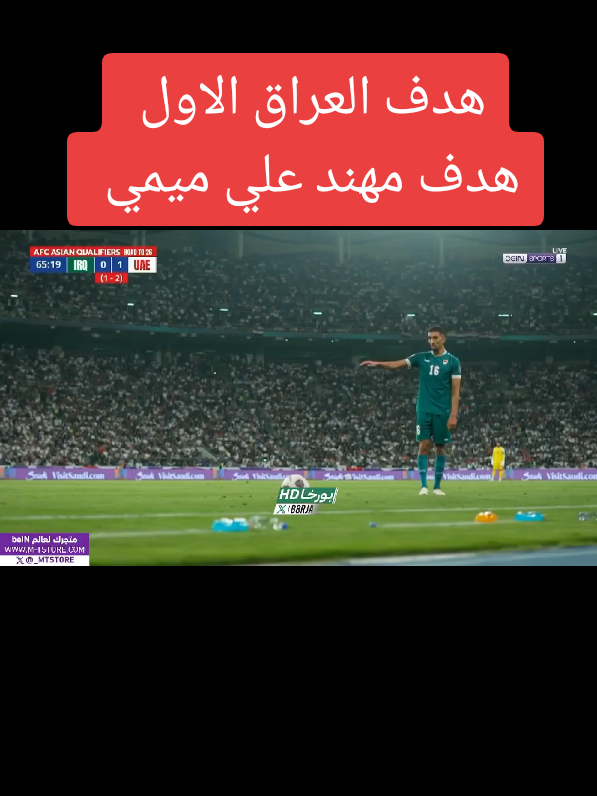 هدف العراق الاول  هدف مهند علي ميمي  . . .   . . . مباراة العراق ضد الامارات  مشاهده  اهداف بث مباشر  لعبة العراق الان