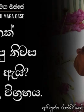 ලඟ නොබලන්න දුර බලන්න _ Ven. Rajagiriye Ariyagnana Thero _ Maharahathun Wadi Maga