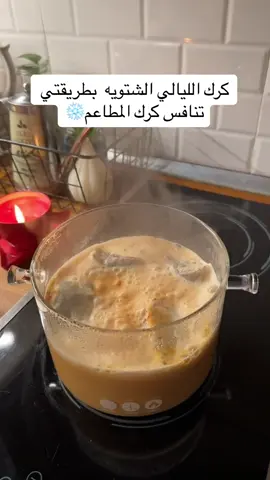 @ناديا عبدالله🏡 🧺 #كرك #شاي #عدني #مشروبات_الشتاء #مطر 