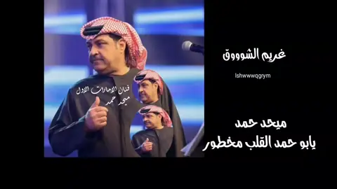 كلمات #لمياء دبي  لحن وغناء #ميحد حمد
