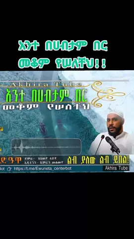 #አልሀምዱሊላህ_ሙስሊም_ላደረከኝ_ጌታ🕋🕌☝ #fyp #viral 