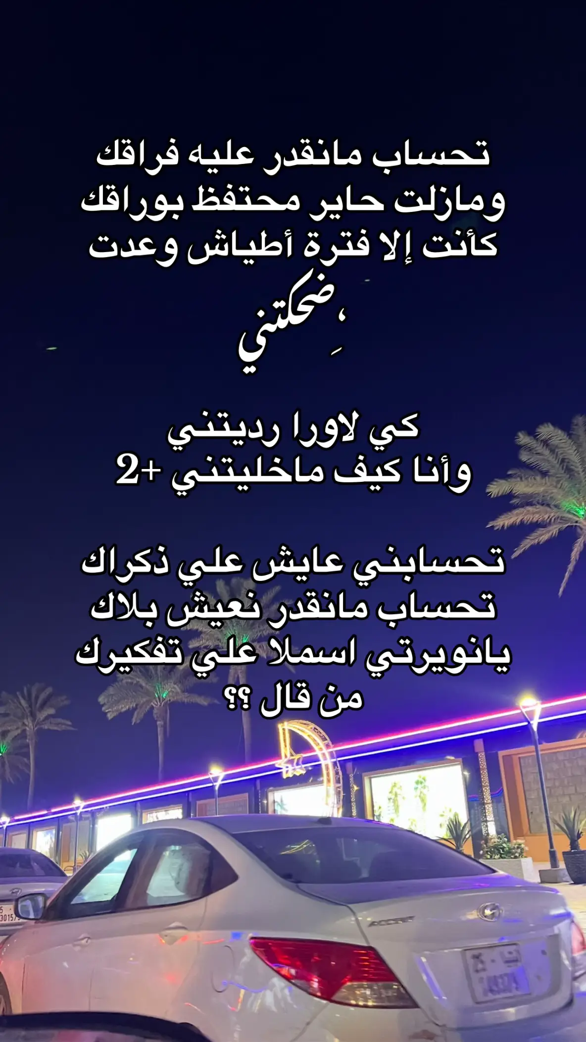 تحساب مانقدر عليه فراقك 😮‍💨🤦🏻‍♀️ #fypシ゚ #اعادة_النشر🔃 #tripoli_libya🇱🇾 