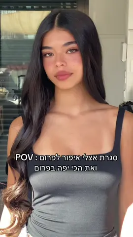 אזזז היית סוגרת אצלי ? #foryou #תהלאיפורשיער #אודיהאזולאי #makeup #tahelkubani 