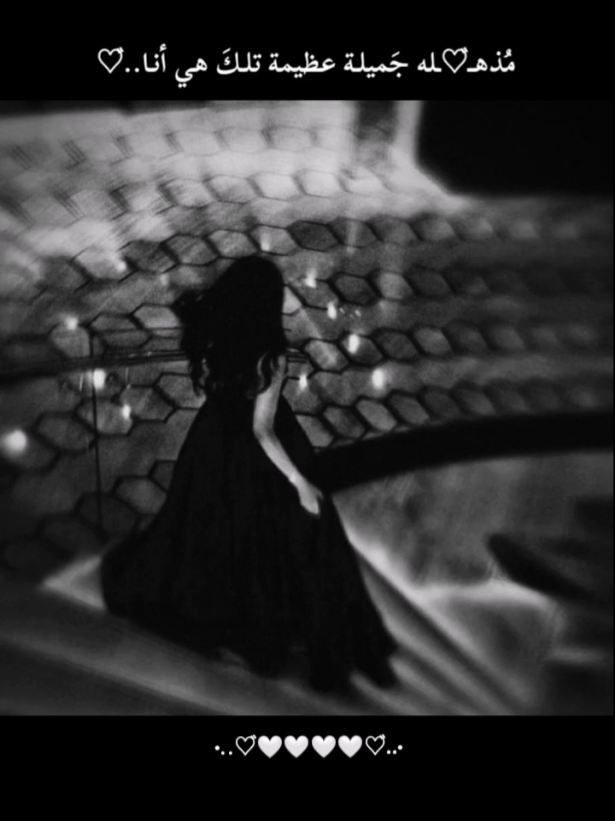 مُذهـ♡゙له جَميلة عظيمة تلكَ هي أنتِ.. #تصاميم_فيديوهات  #تصميم_فيديوهات🎶🎤🎬  #فيديوهاتي_تصاميمي  #منوعات_تيك_توك  #لايكات 