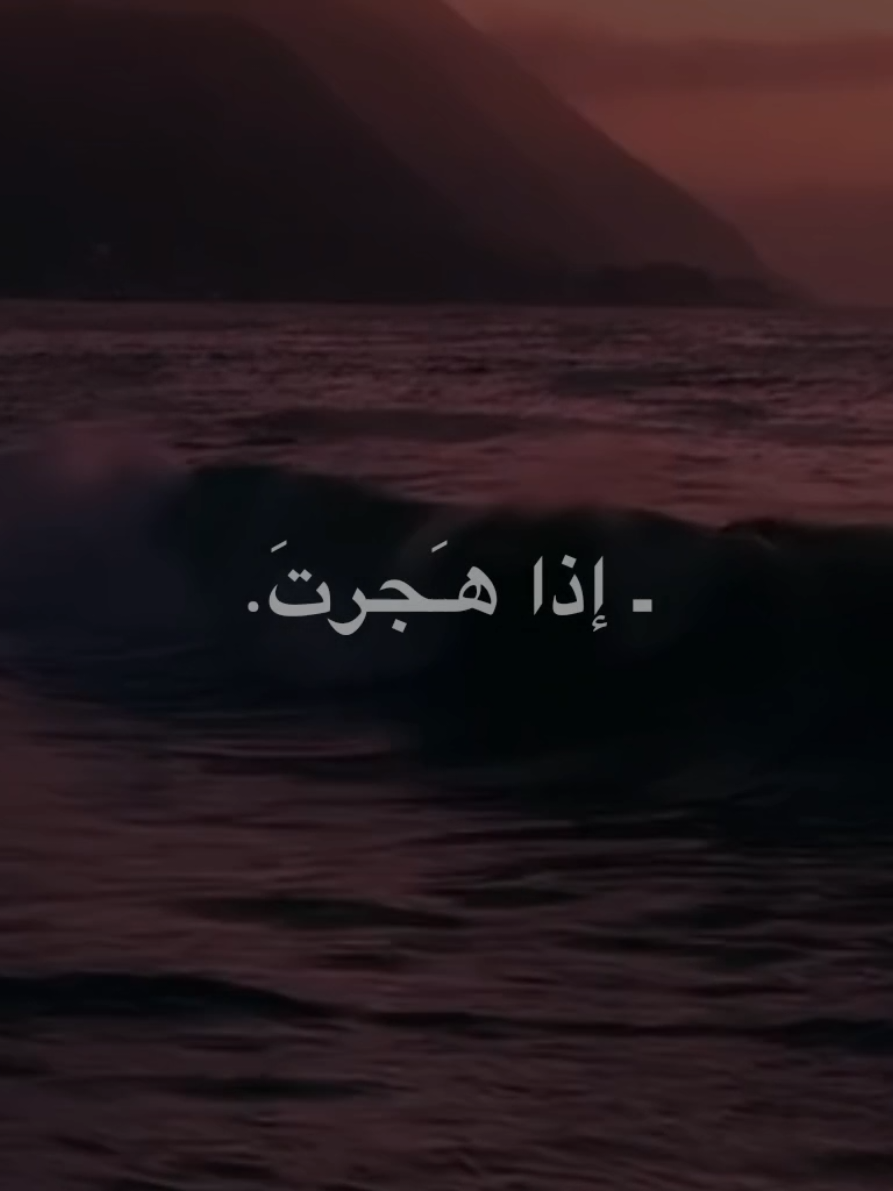إذا هجرتَ فمليَ #الشيخ_علي_المياحي  #fypシ゚ #اكسبلورexplore 