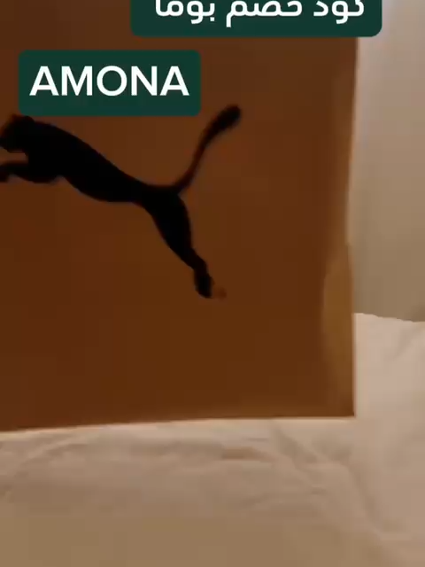 كود خصم بوما ( AMONA )  Enjoy 10% off with 