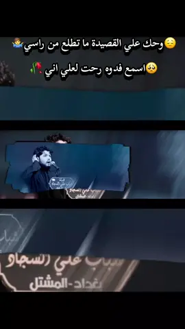 #سر_النجاة #مرتضى_حرب #وحگ_علي_القصيدة_ما_تطلع_من_راسي #سيموالشاعر #اسمع_فدوه_رحت_لعلي_اني 