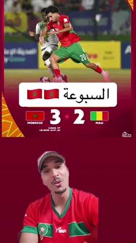 كتبدا غا بالضحك حتى نلقاو راسنا فالفينال 🇲🇦🇲🇦🇲🇦🇲🇦🙏🙏#boufaljaja10 