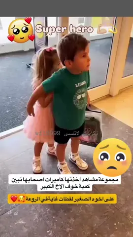 مجموعة مشاهدات اخذتها كاميرات اصحابها تبين كمية خوف الأخ الكبير🥺❤️ #foryoupage #furyou #fyp #viralvideo 