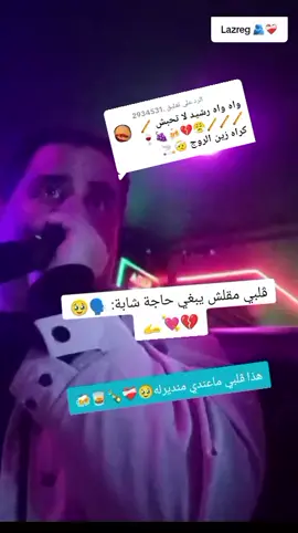الرد على @.2934531 {شيخ_ كريمو_ سعيدي}#«🥹💘💔✊» #😔🤦‍♂️____🚶‍♂️💔 #