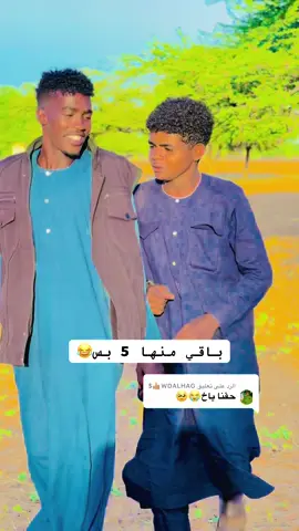 الرد على @ᎳᎠᎪᏞᎻᎪᏀ🤙🏽$ الاغنيه هوااا #فلتر_تعديل_الصوت #مشاهدة_ممتعة_للجميع🔥 #جخو،الشغل،دا،يا،عالم،➕_❤_📝✌️🌍🦋 #دارحامد_عزي_وفخري💪❤ #فلتر_تعديل_الصوت 