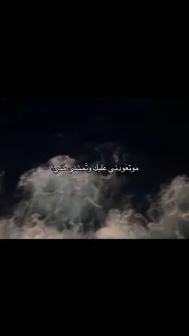 مو تعودني عليك #لايك #لايكات #لايك__explore___ #متابعه_ولايك_واكسبلور_احبكم #متابعه 