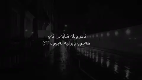 ئاخر وللە شایەنی نەبووم🖤.#iamgala #foryoupage #furyou #fyppppppppppppppppppppppp #fyppppppppppppppppppppppp 