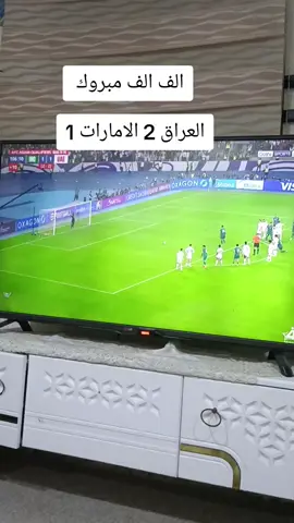الف مبروك فوز المنتخب العراقي على الامارات