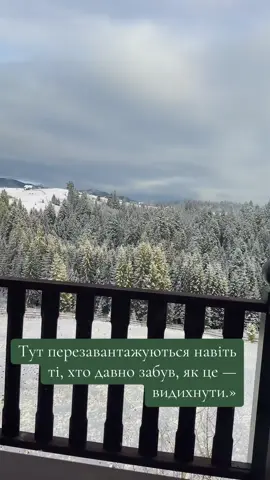 #карпати #відпочинок #перезагрузка #@Мелодія Гір 