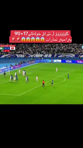 #foryou #kurdistan #iraq پیرۆزەەەەە یەک یاری ماوە بۆ مۆندیال