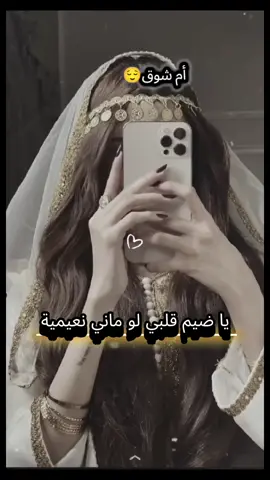 #النعيمية515😉⚔🔥 #أم_شوق😌