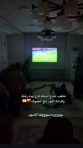 مبارة العراق والإمارات #بيت_رشك #انوررشك #سجاد_رشك #زيون_رشك #علي_رشك 