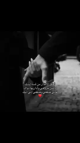اخلق الاعذار من لمسة ايديك♥️. #اكسبلور #you #حب #اغاني #fyppppppppppppppppppppppp 