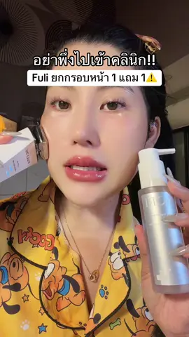 #เครื่องยกกระชับ #กรอบหน้าชัด #fuli #tiktokรีวิว 